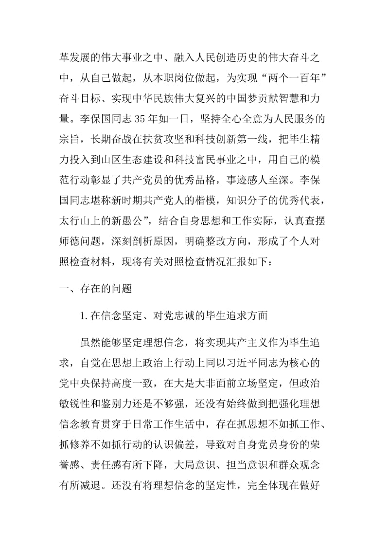 师德对照检查材料_第2页