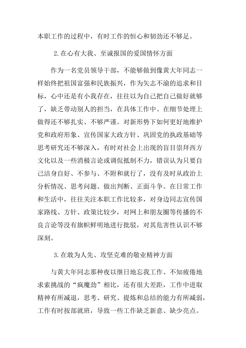 师德对照检查材料_第3页