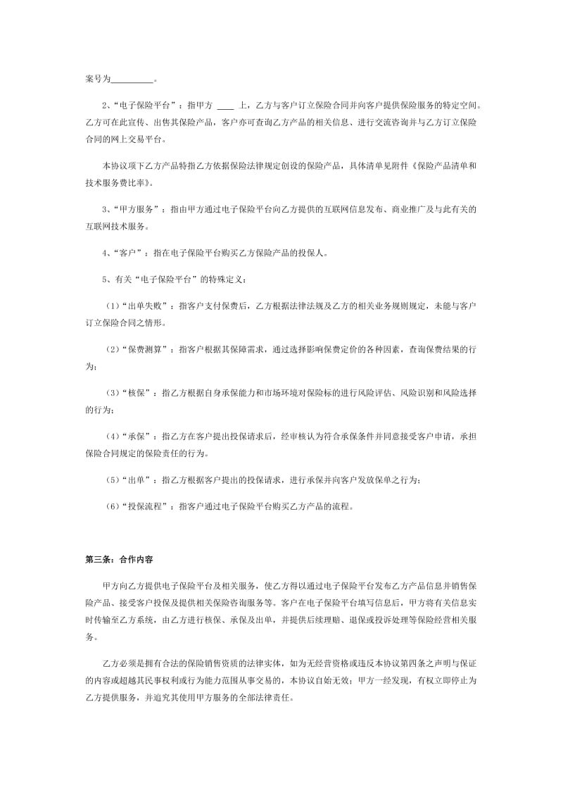 互联网保险理财业务电子平台协议_第2页