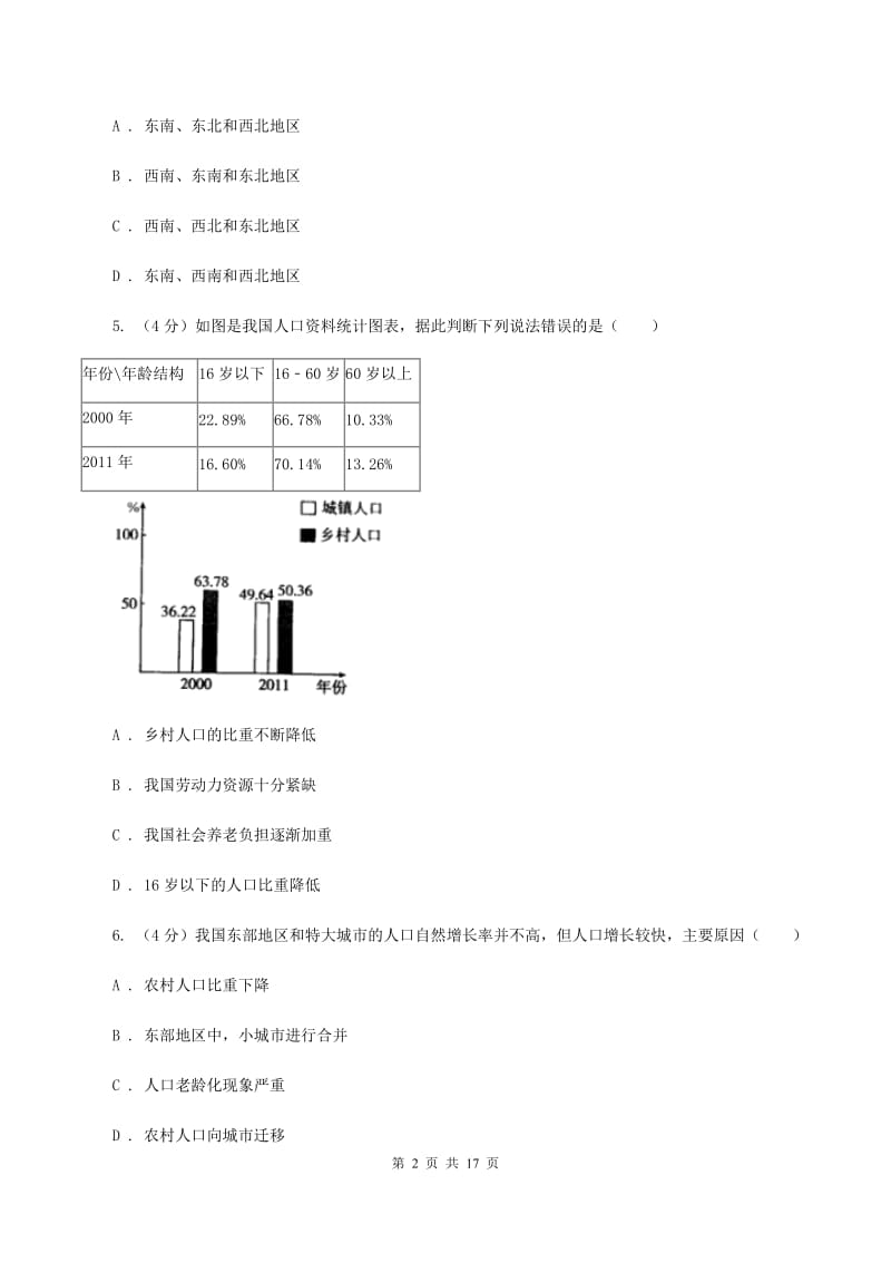 湘教版八年级上学期地理第一次月考试卷A卷1_第2页