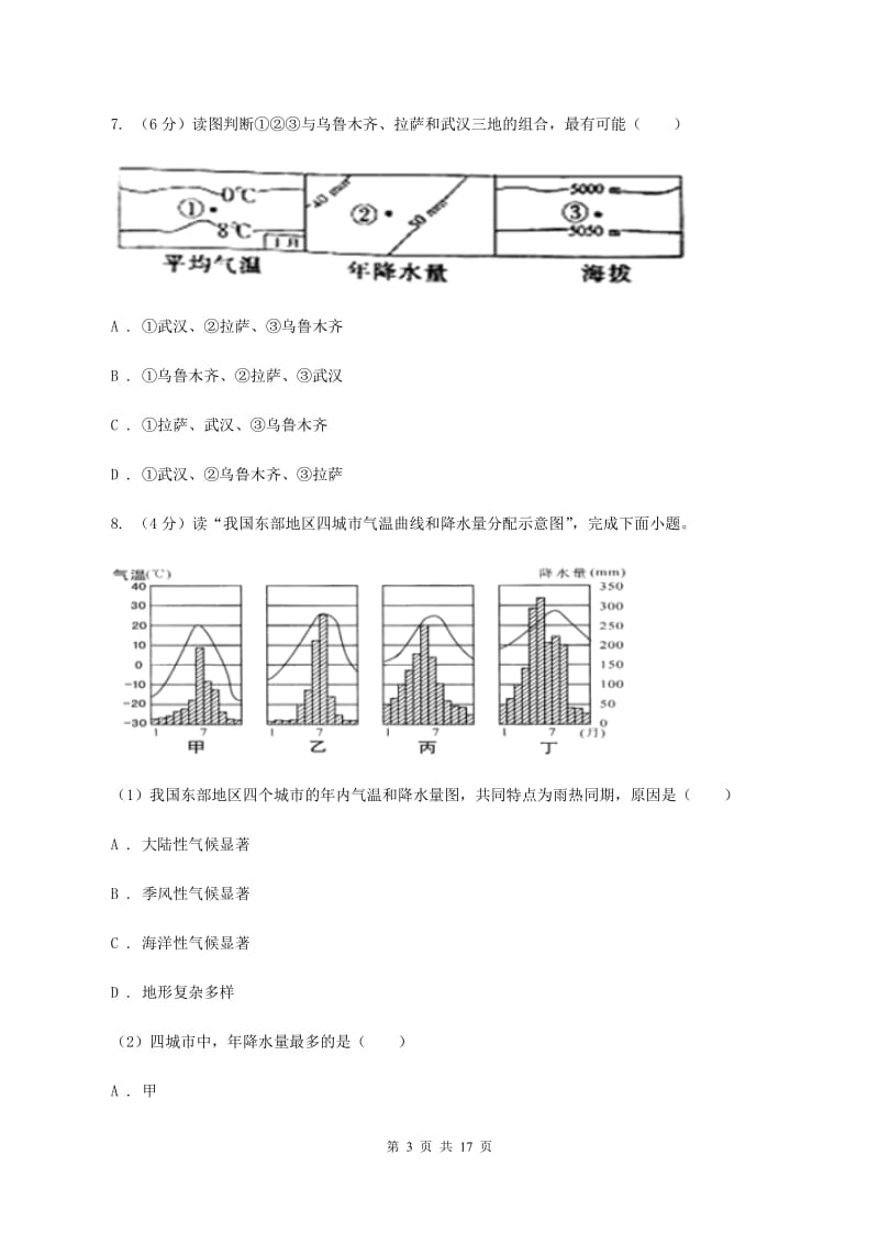 湘教版八年级上学期地理第一次月考试卷A卷1_第3页