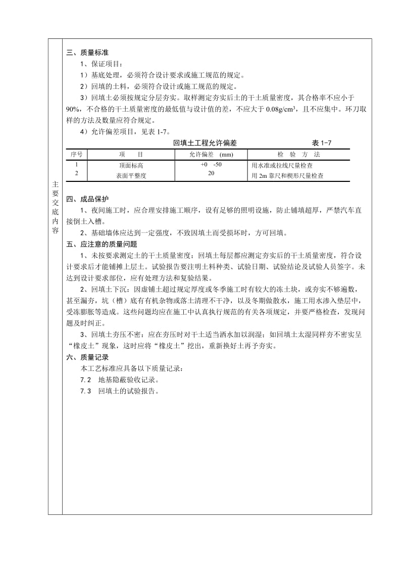 土方回填技术交底_第3页