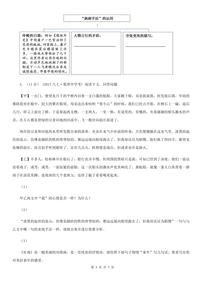 鲁教版2020年中考语文二模（5月）试卷A卷_第3页