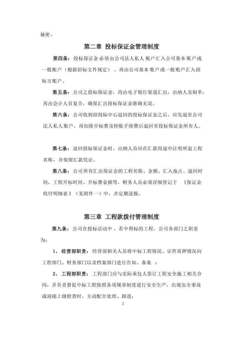 建筑公司财务制度_第2页