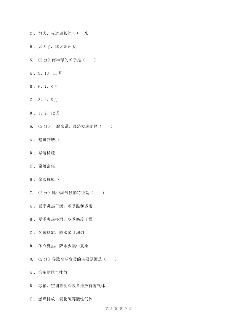 课标版2020届九年级上学期地理期中考试试卷（II ）卷_第2页