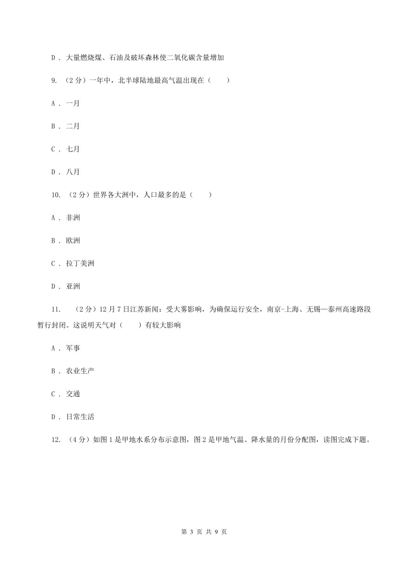 课标版2020届九年级上学期地理期中考试试卷（II ）卷_第3页