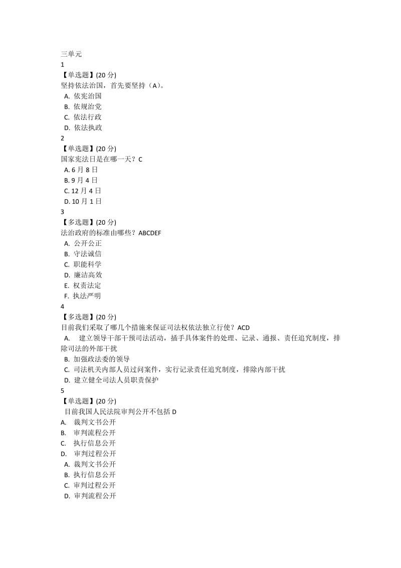 智慧树形势与政策答案_第3页