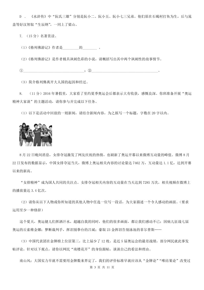 部编版2019-2020学年初中语文七年级下册第一单元检测卷（I）卷_第3页