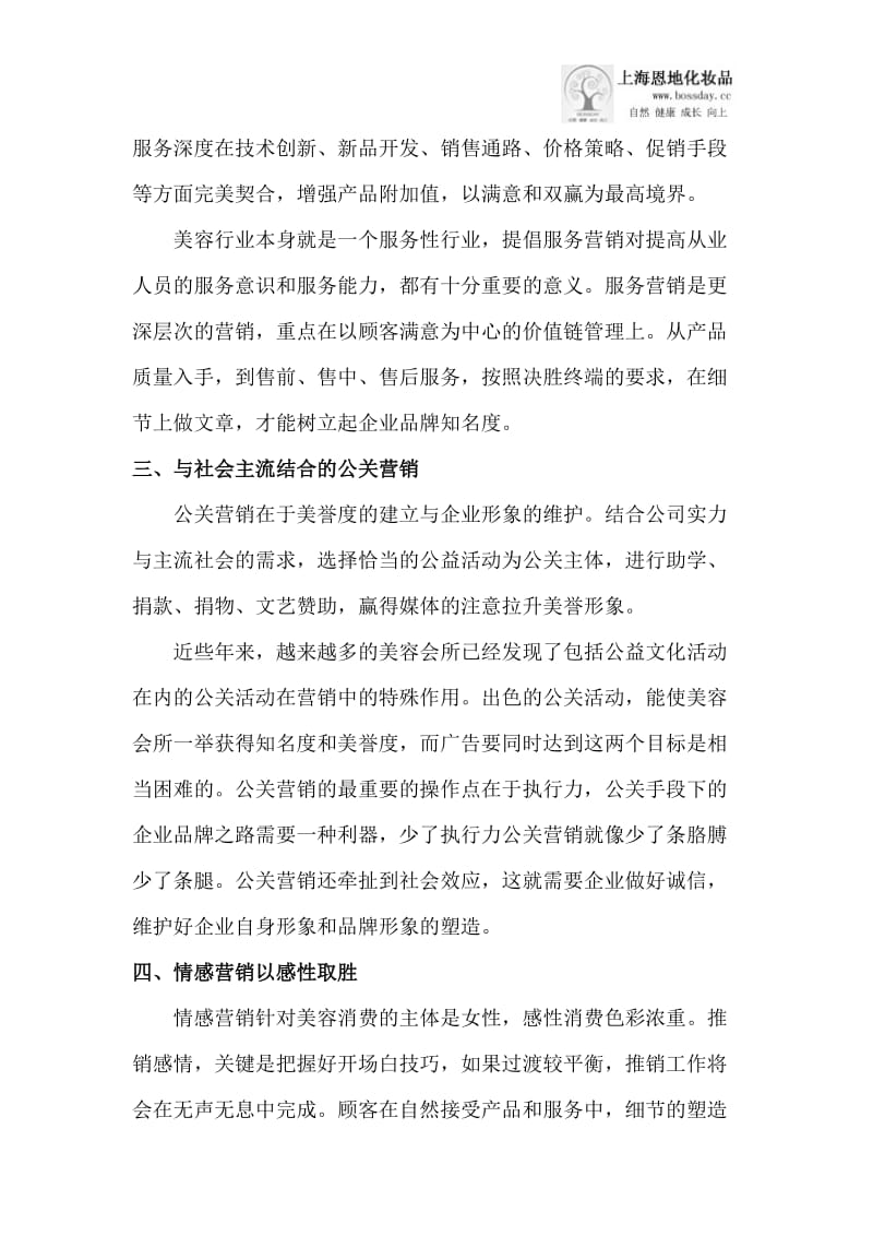 美容院经营不可不知的十大营销模式_第2页