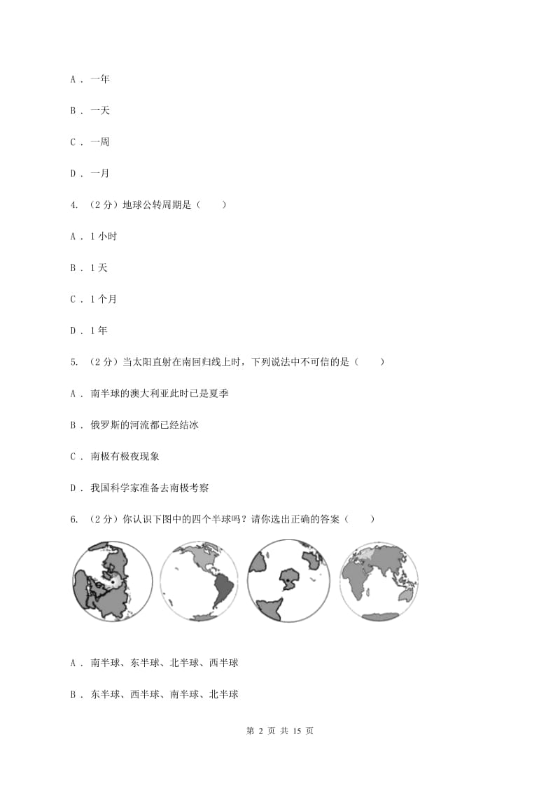 湘教版第四中学2019-2020学年八年级上学期地理期中考试试卷B卷_第2页