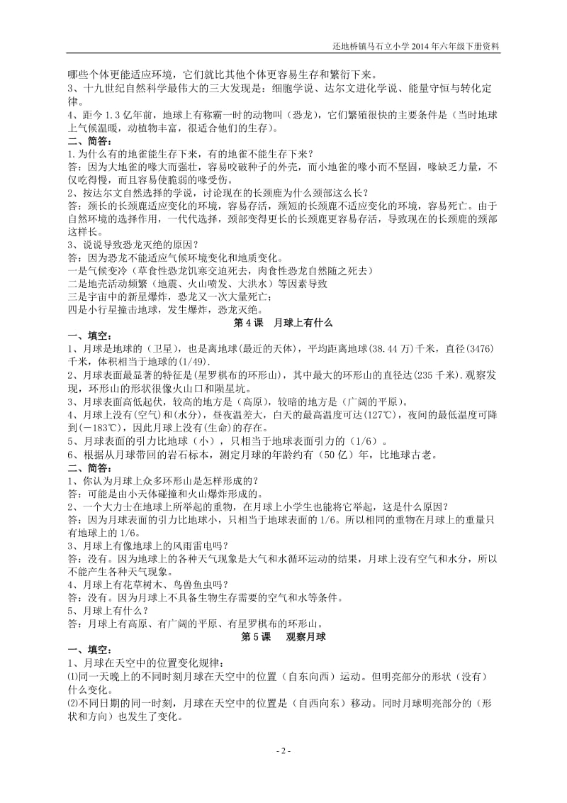 六年级科学下册复习资料_第2页