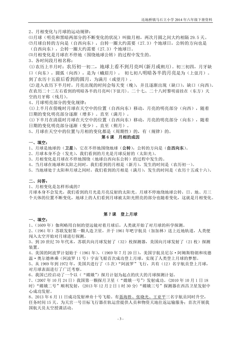 六年级科学下册复习资料_第3页