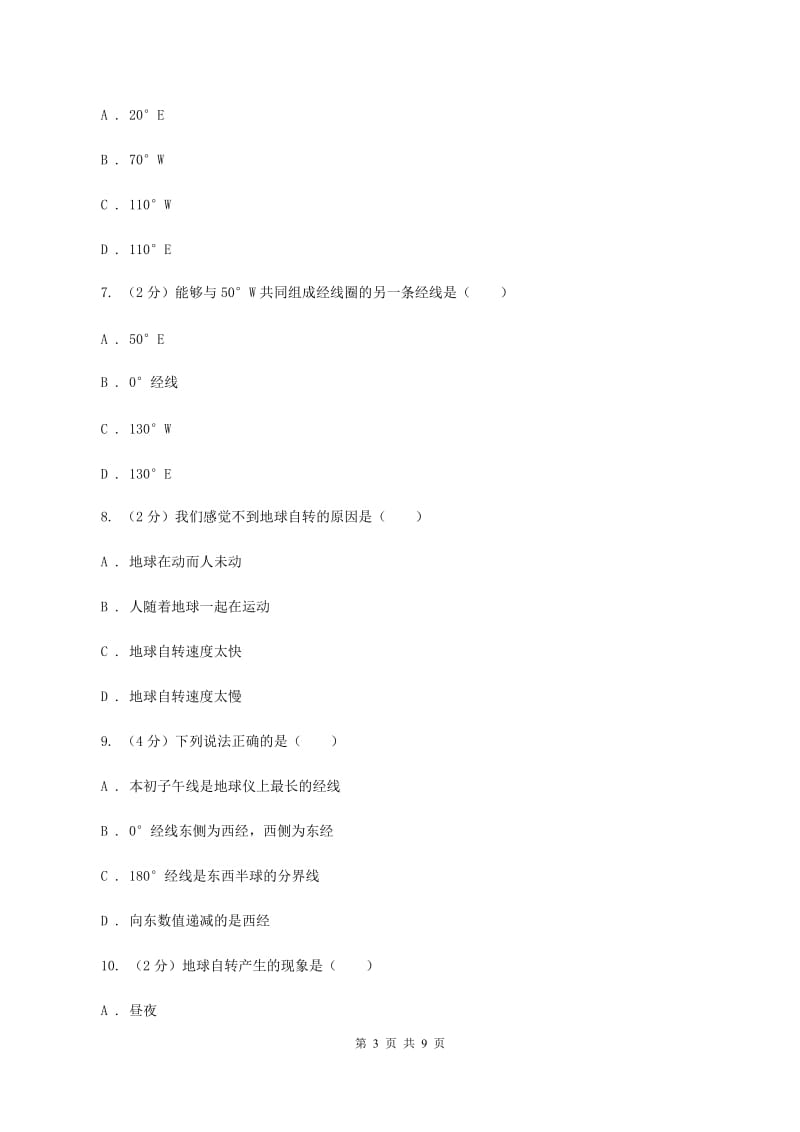 鲁教版七年级上学期地理期中考试试卷 (I)卷_第3页