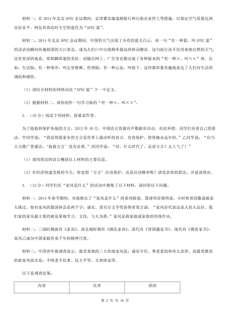 语文版备考2020年中考语文二轮专题分类复习：专题11 综合性学习（II ）卷_第2页