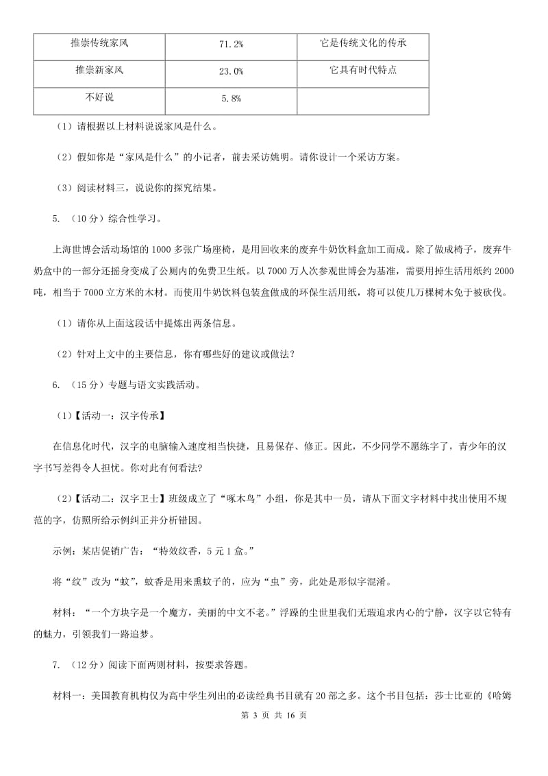 语文版备考2020年中考语文二轮专题分类复习：专题11 综合性学习（II ）卷_第3页