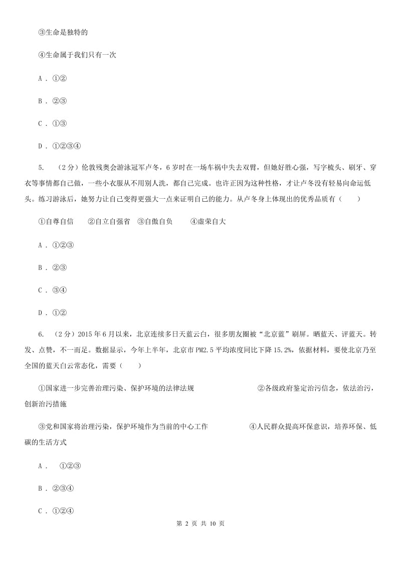 鄂教版2020年初中毕业学业考试中考仿真密卷政治（A卷）A卷_第2页