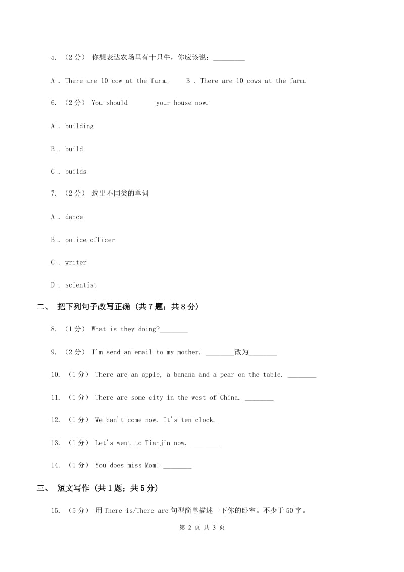 (新起点)英语六年级上册Module 2 Unit 2 There are lots of beautiful lakes in China同步检测（II ）卷_第2页