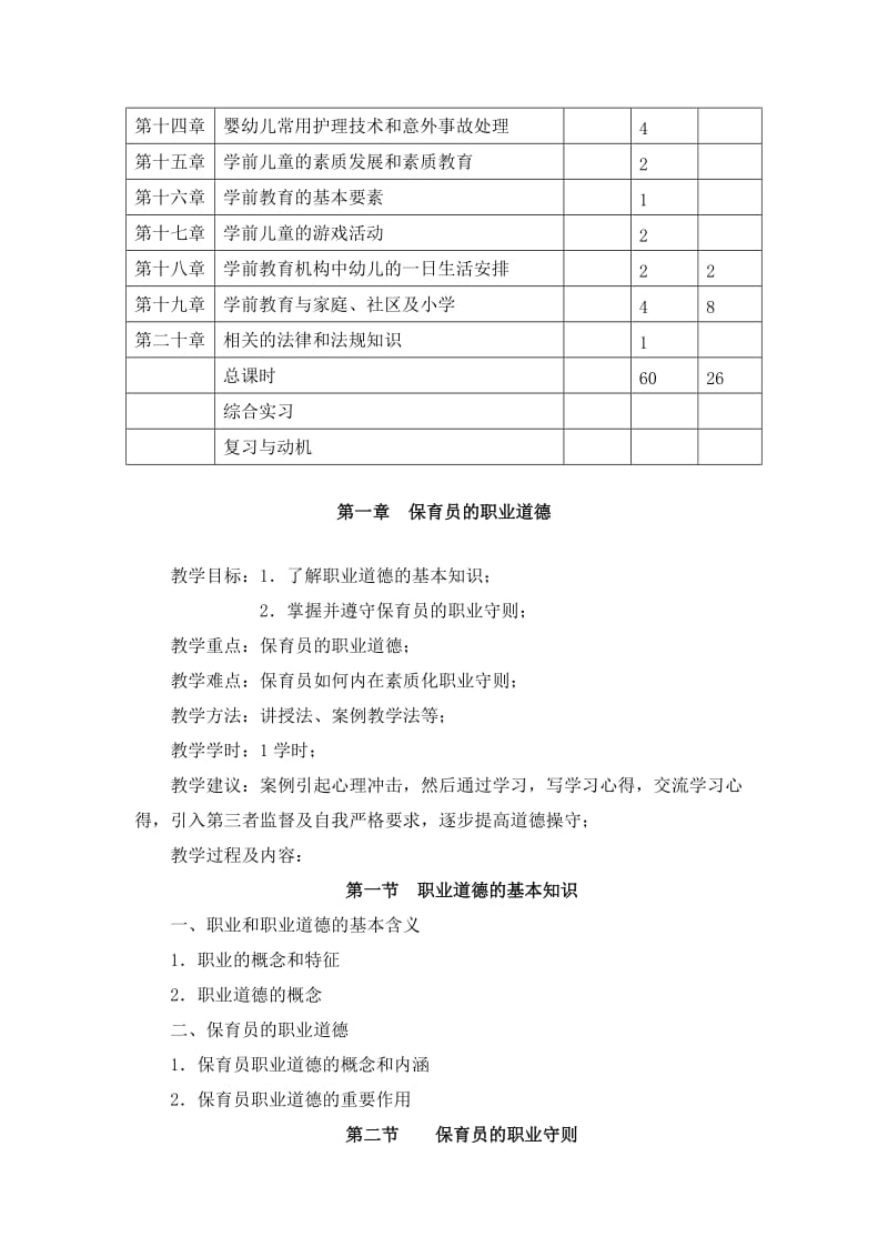 保育员教案(基础知识)_第3页