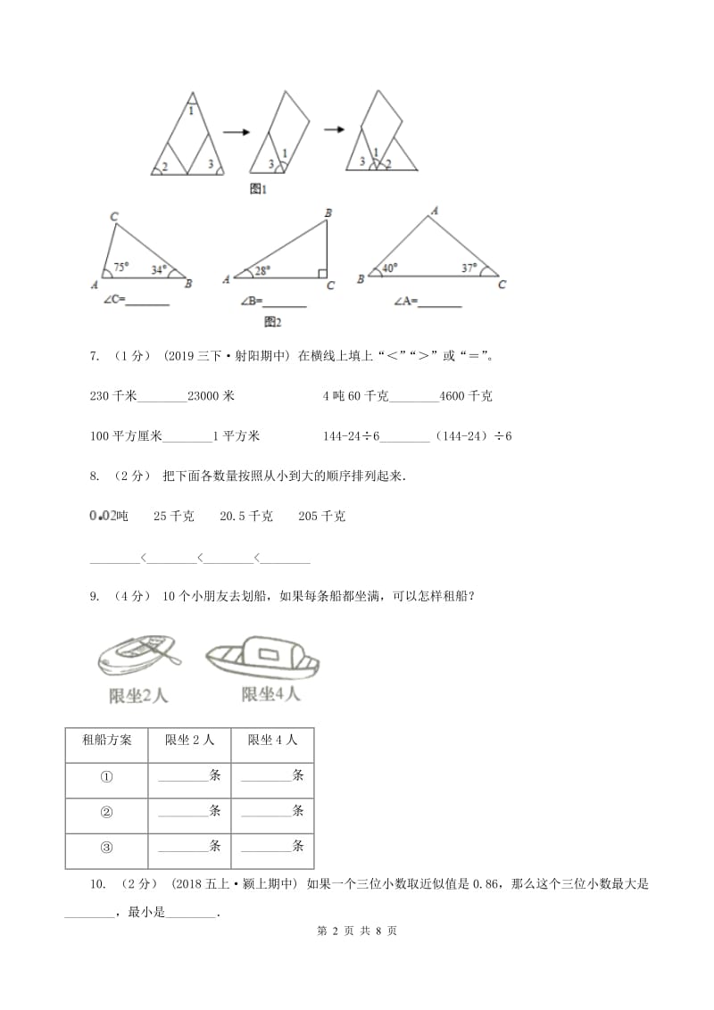 2019-2020学年小学数学人教版四年级下册期中模拟考试试卷A卷_第2页