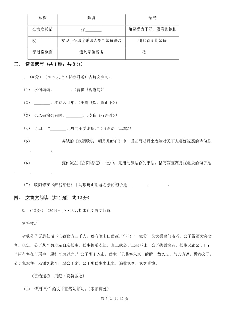 鲁教版2020年九年级语文初中升学考试调研试卷（II ）卷_第3页