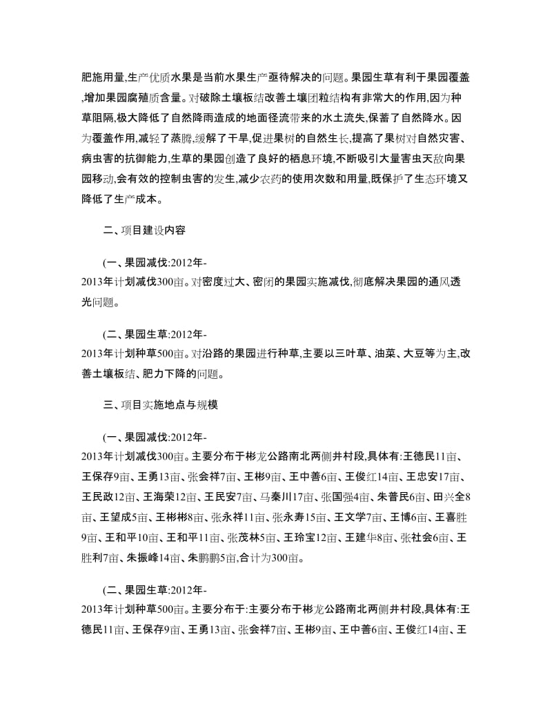 农发果业合作社2012-2013年现代果业项目计划书(精)_第2页