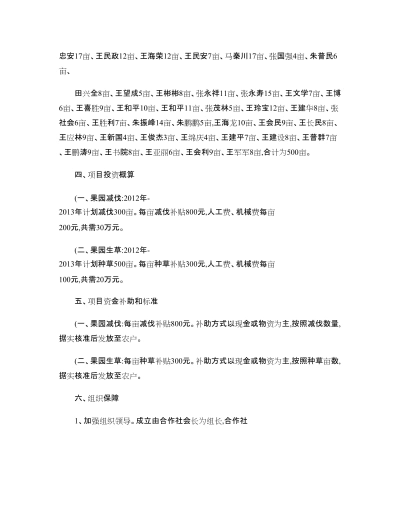 农发果业合作社2012-2013年现代果业项目计划书(精)_第3页