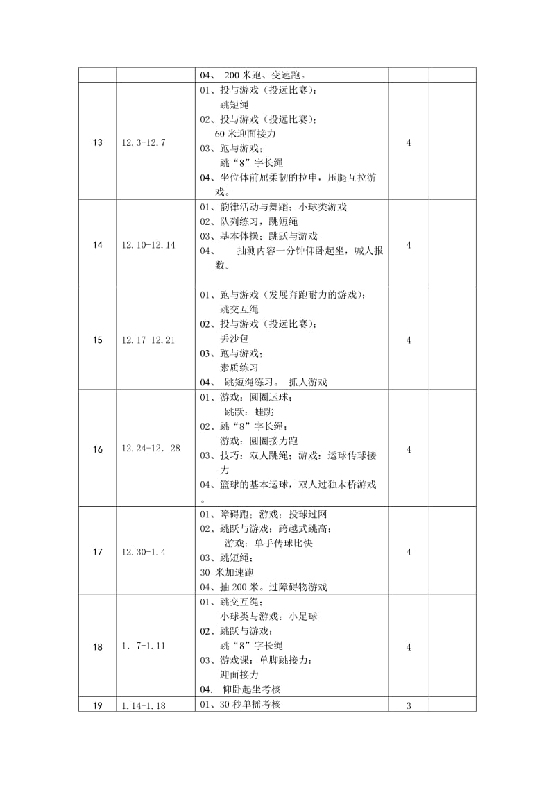 五年级体育教学工作进度表_第3页