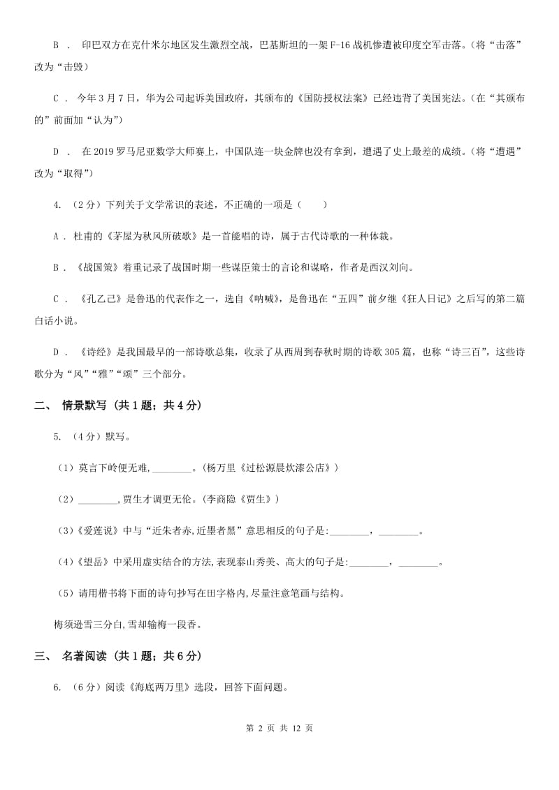 西师大版2020届九年级语文中考猜押试卷B卷_第2页