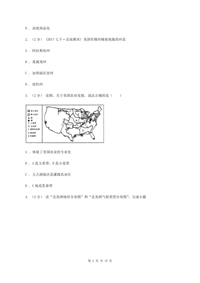 粤教版2020年中考地理备考专题24 美国（I）卷_第2页