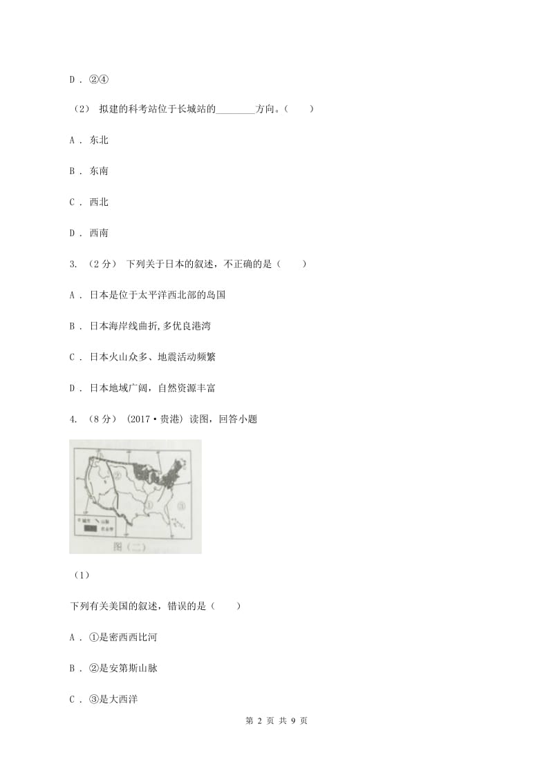 粤教版2020年中考地理二模试卷B卷_第2页