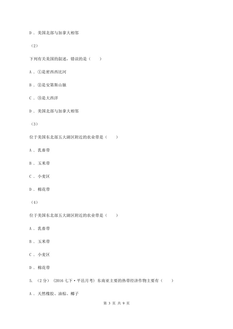 粤教版2020年中考地理二模试卷B卷_第3页