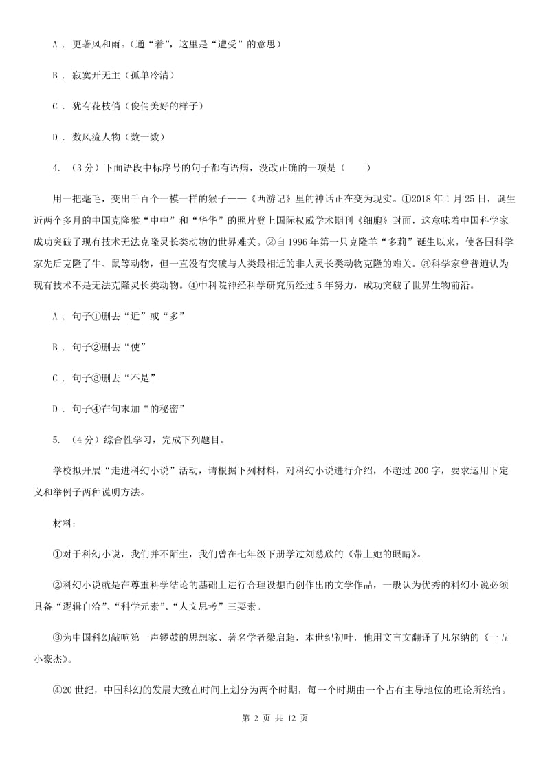 西师大版2020年初中语文毕业生学业模拟考试试卷C卷_第2页