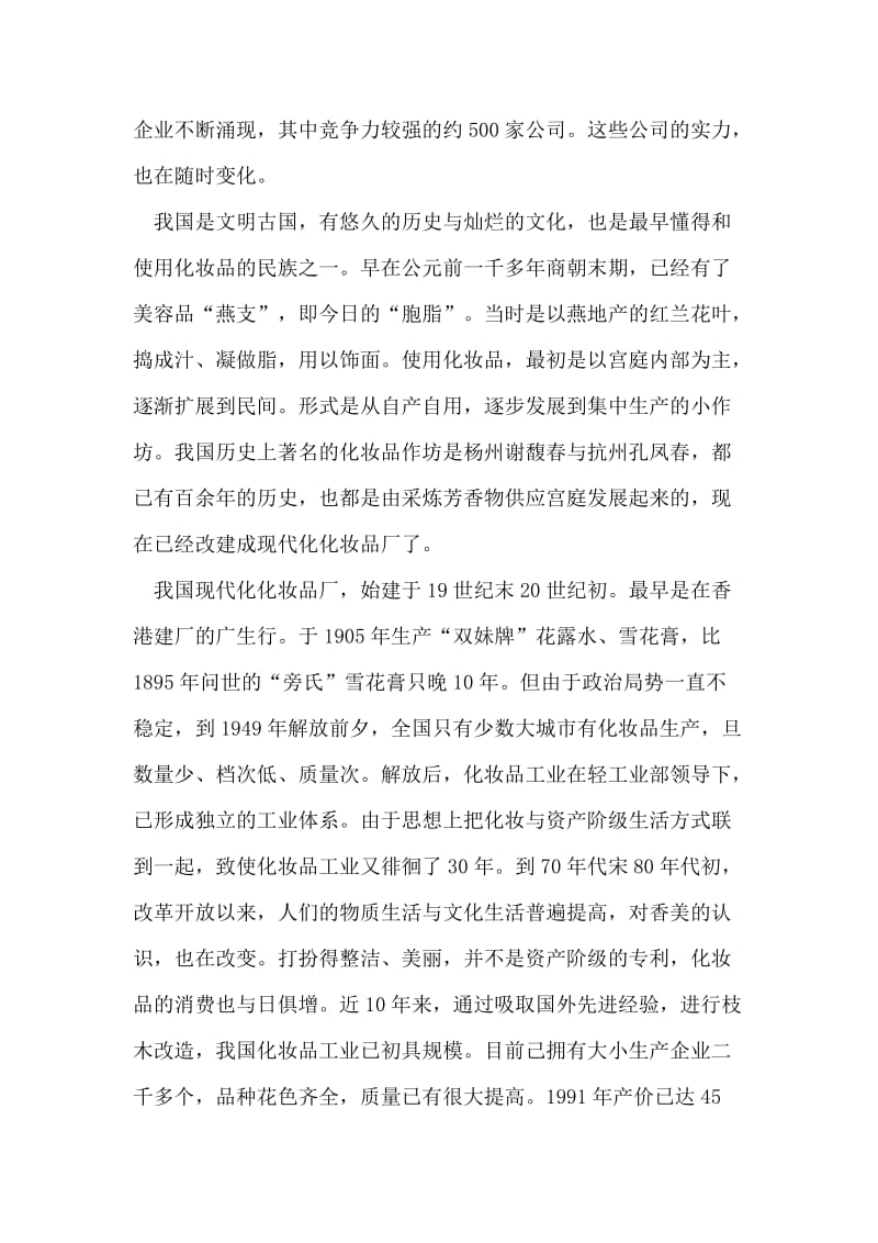 我国美容化妆的历史与变迁_第3页