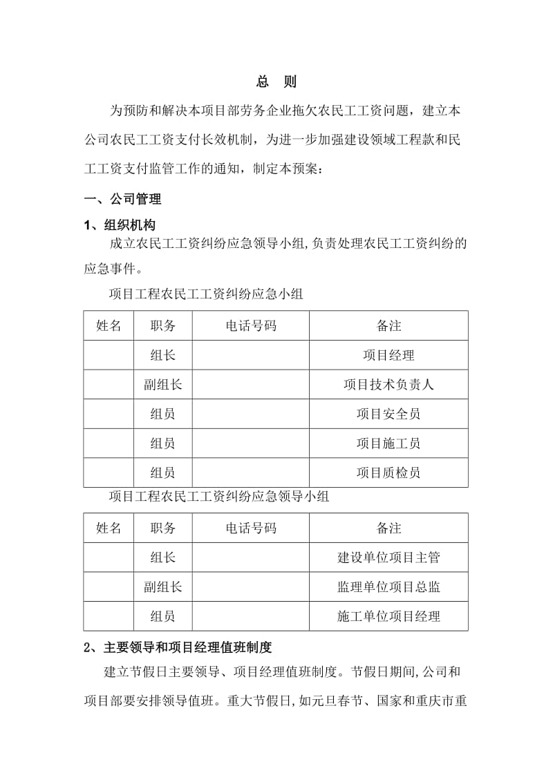 农民工工资应急预案_第3页