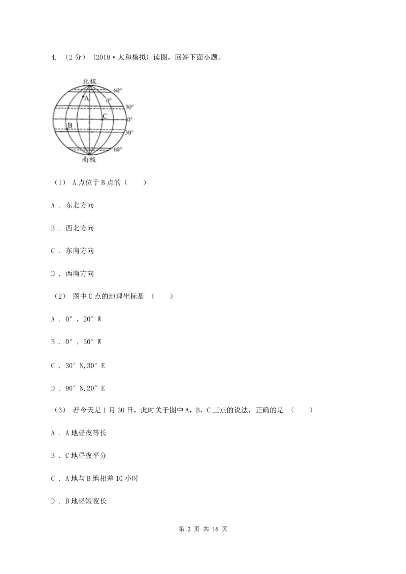 贵州省八年级上学期地理第一次月考试卷C卷_第2页