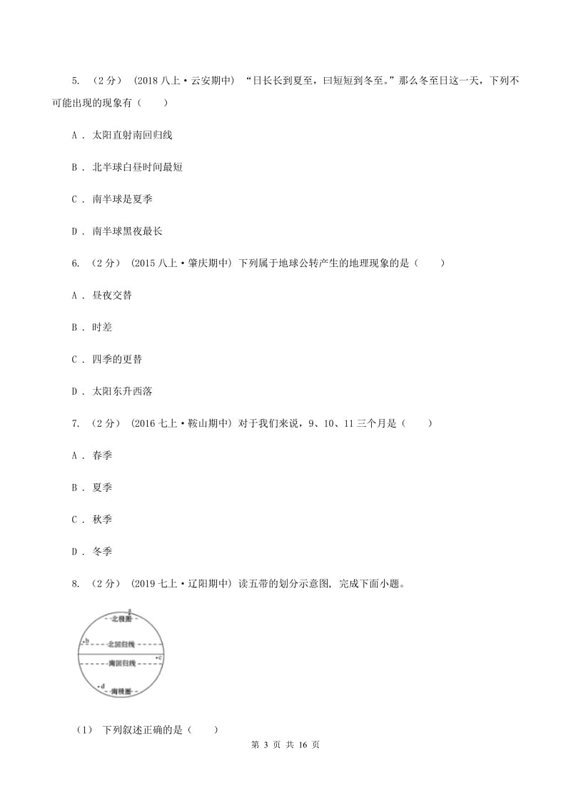 贵州省八年级上学期地理第一次月考试卷C卷_第3页