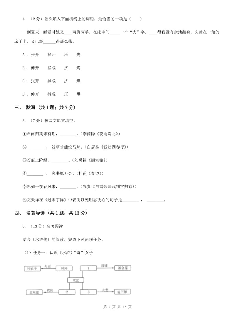 鲁教版2019-2020学年九年级上学期语文期中考试试卷 A卷_第2页