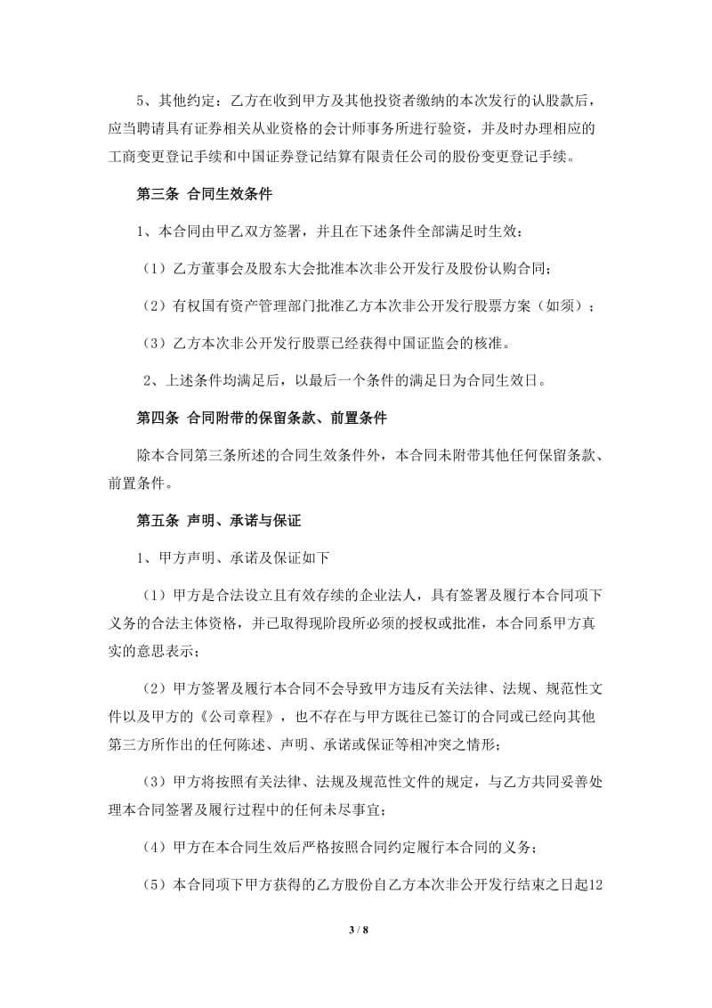 战略合作协议(定向增发且设立并购基金)_第3页