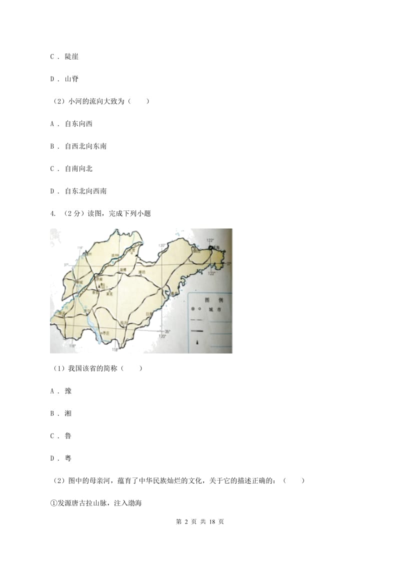 陕西省七年级上学期地理期中考试试卷(II )卷_第2页