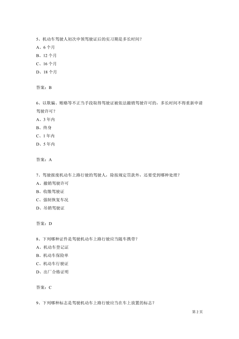 最新摩托车科目一题库400题_第2页