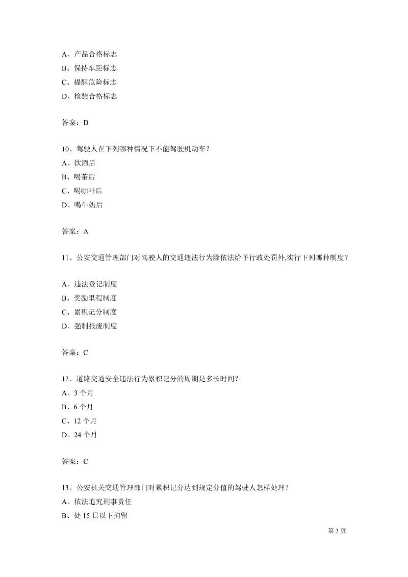 最新摩托车科目一题库400题_第3页