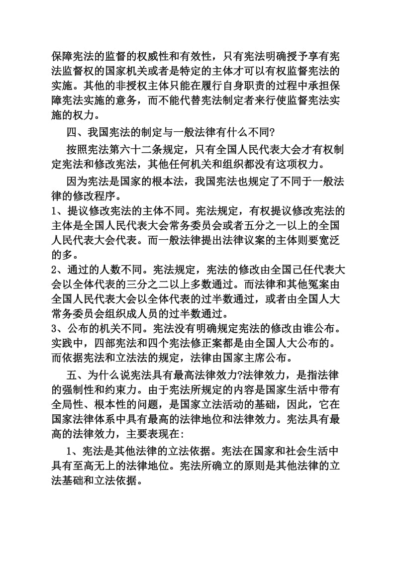 中华人民共和国宪法学习材料_第3页