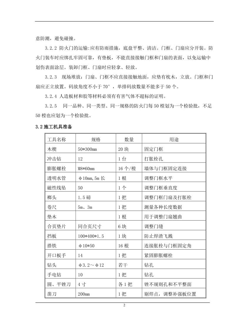 钢质防火门施工方案_第2页