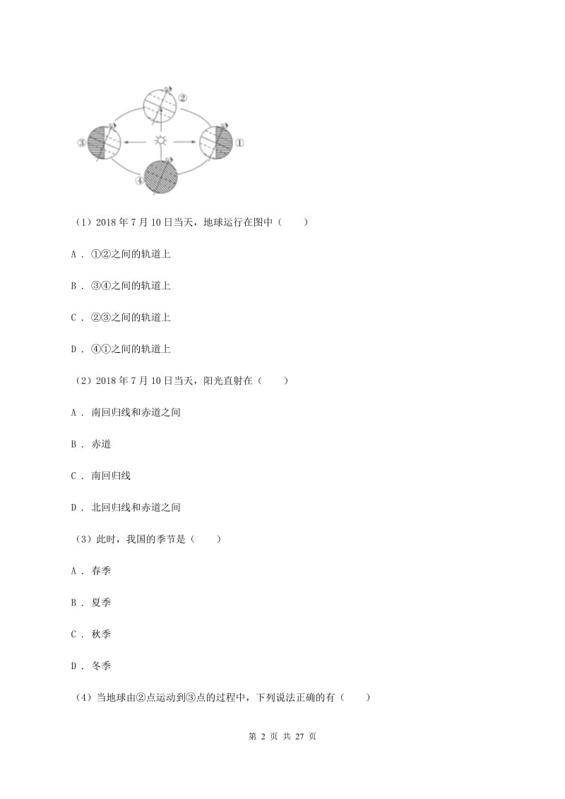 湘教版十一中2019-2020学年七年级上学期地理期中考试试卷B卷_第2页