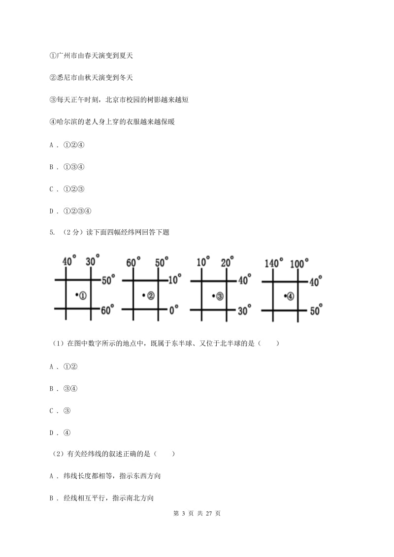 湘教版十一中2019-2020学年七年级上学期地理期中考试试卷B卷_第3页