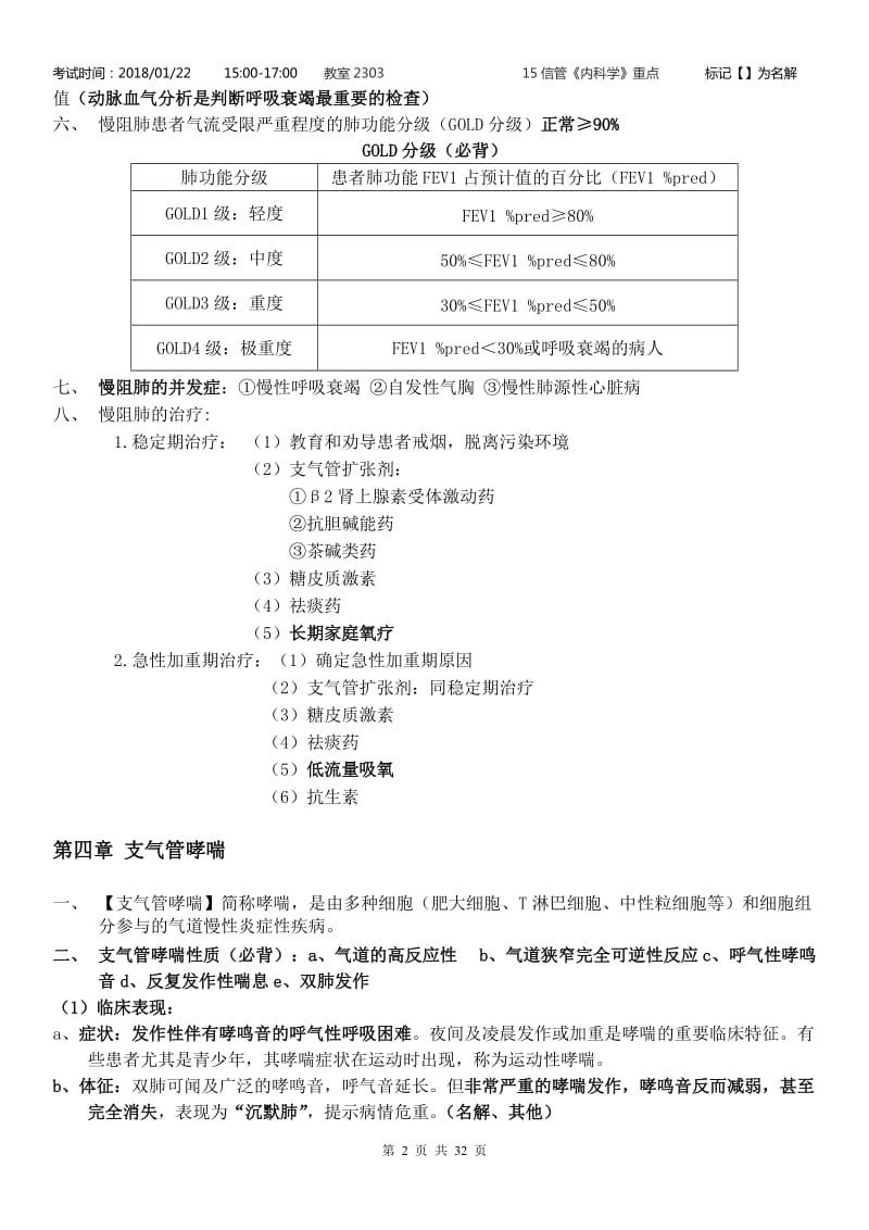 内科学重点_第2页