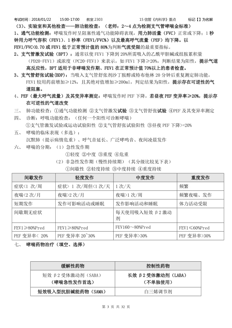 内科学重点_第3页