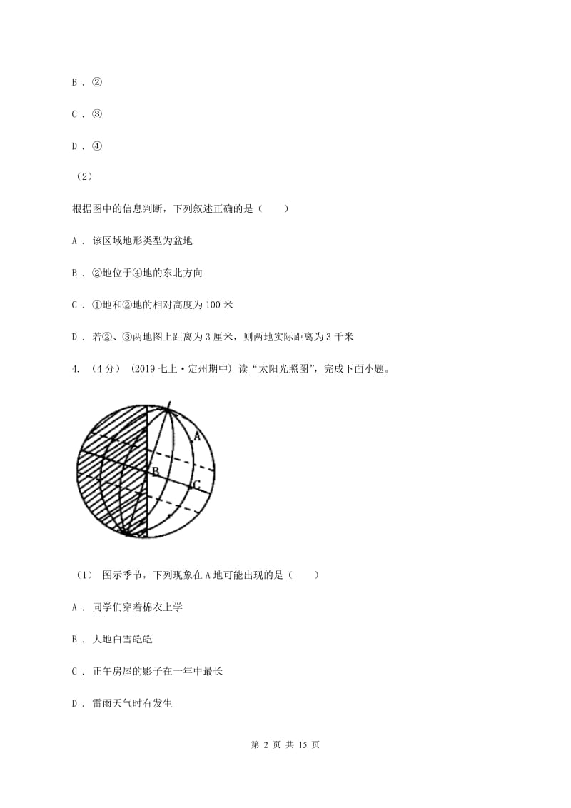 鲁教版2019-2020学年六年级上学期地理期中考试试卷B卷_第2页