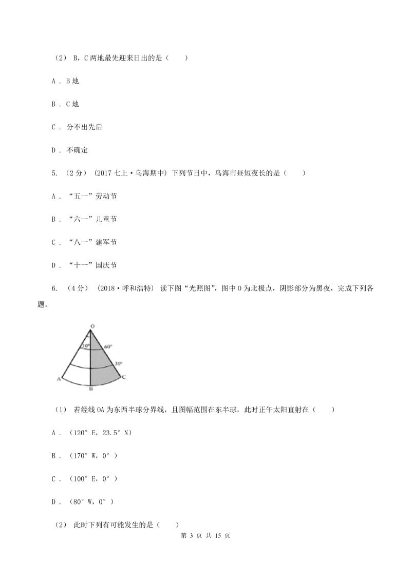 鲁教版2019-2020学年六年级上学期地理期中考试试卷B卷_第3页