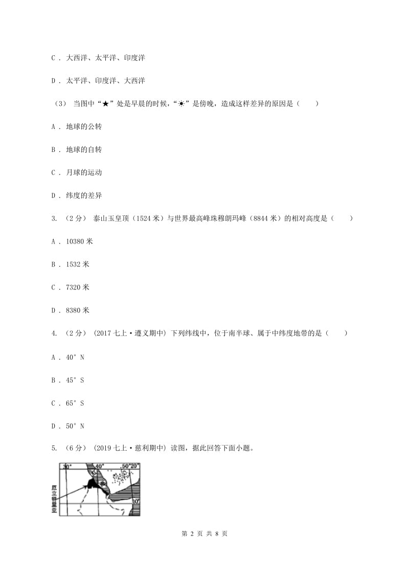 粤教版七年级上学期期中地理试卷 B卷新版_第2页